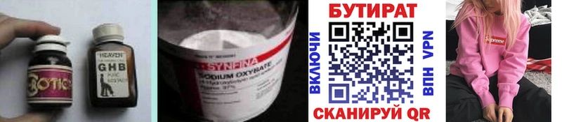 Купить где  Кочубеевское  Бутират BDO 